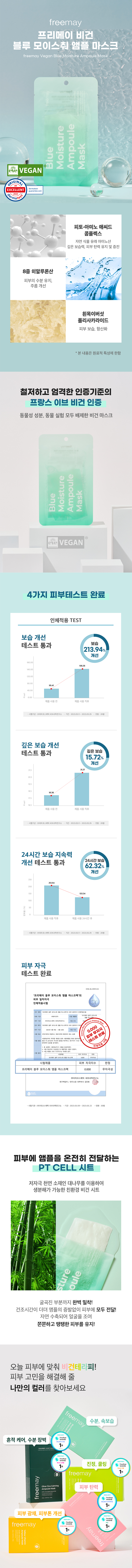 블루 모이스춰 앰플 마스크.jpg