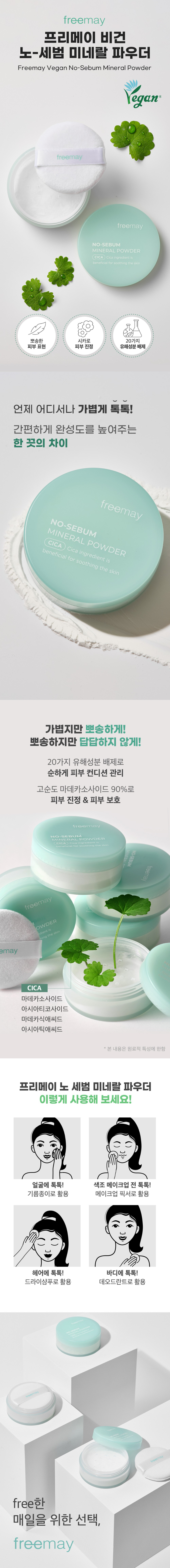 [국문] 노세범 미네랄 파우더_상세페이지 0119.jpg