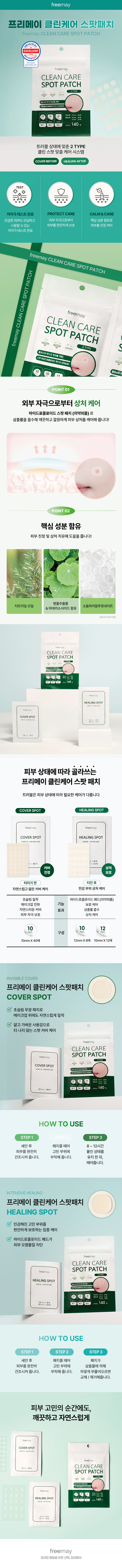 스팟패치 상세페이지.png