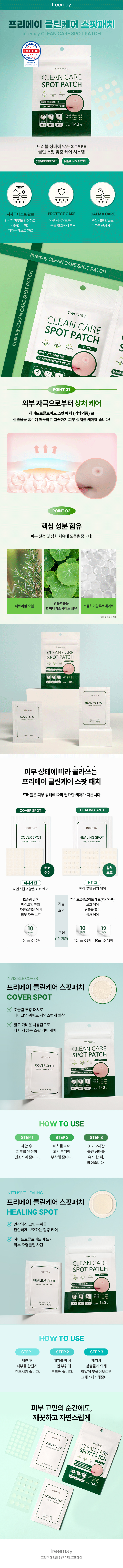스팟패치 상세페이지.png