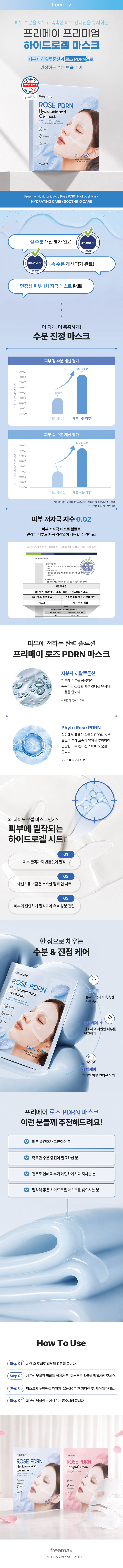 하이드로겔상세페이지.jpg