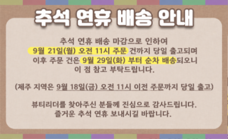 2026년 추석 뷰티리더.png