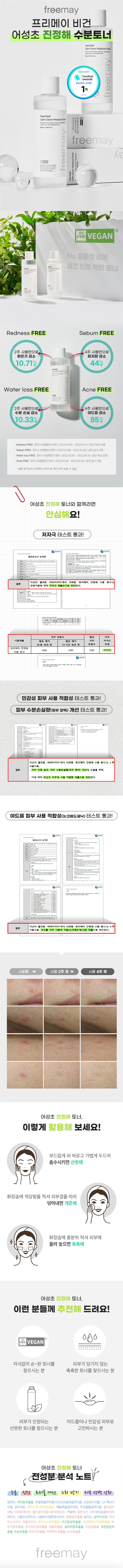 [국문] 어성초 진정해 수분토너_상세페이지.jpg