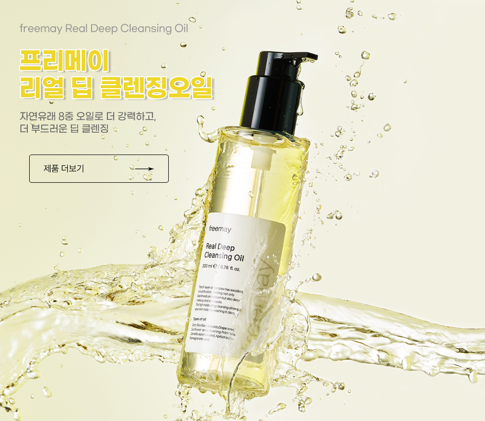 프리메이 리얼 딥 클렌징오일