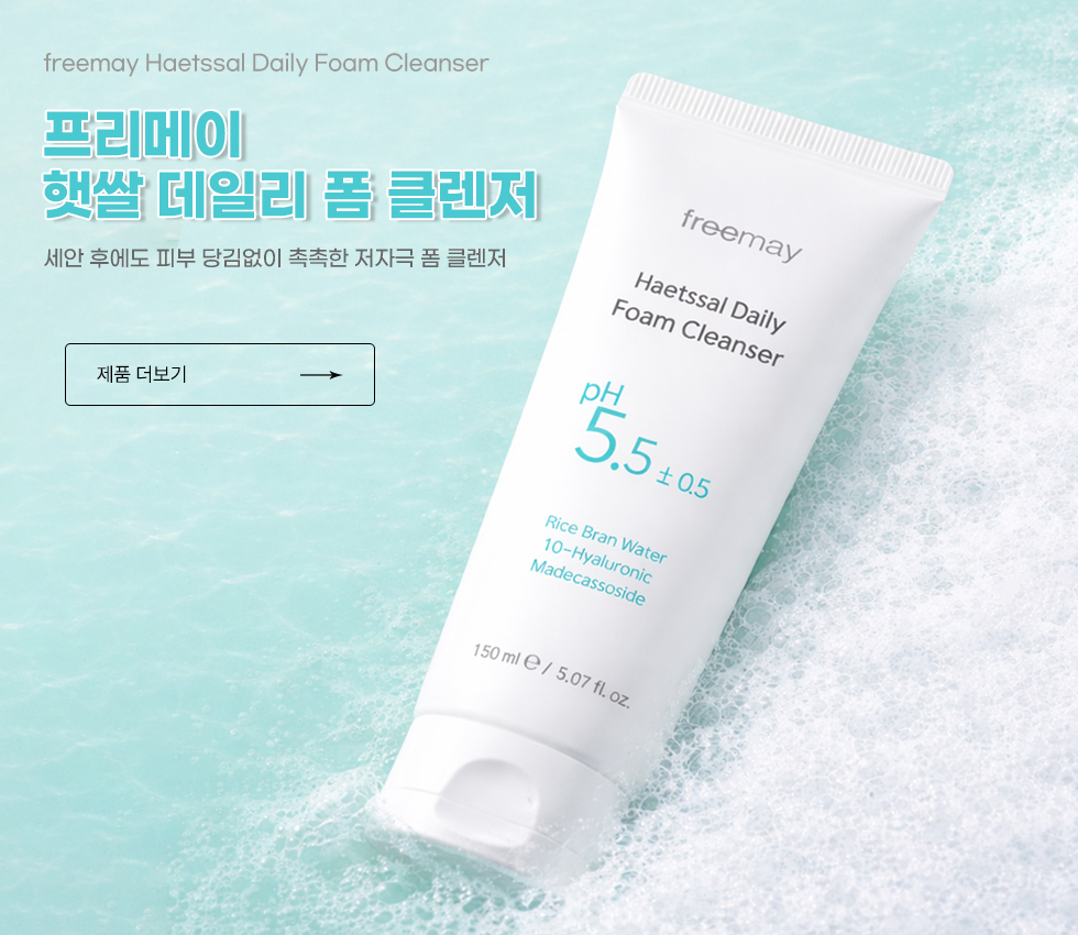 프리메이 햇쌀 데일리 폼 클렌저