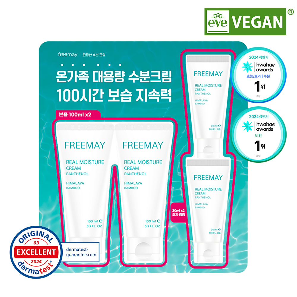프리메이 진정한 수분크림 대용량 기획세트
