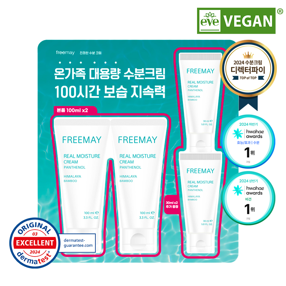 프리메이 진정한 수분크림 대용량 기획세트