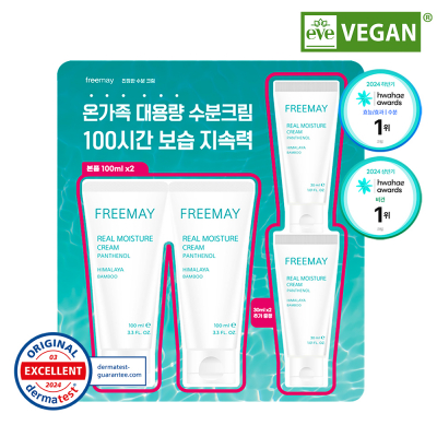 프리메이 진정한 수분크림 대용량 기획세트
