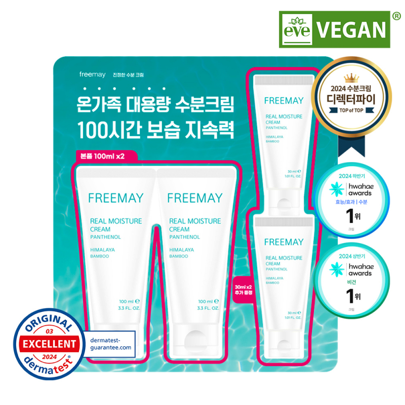 프리메이 진정한 수분크림 대용량 기획세트